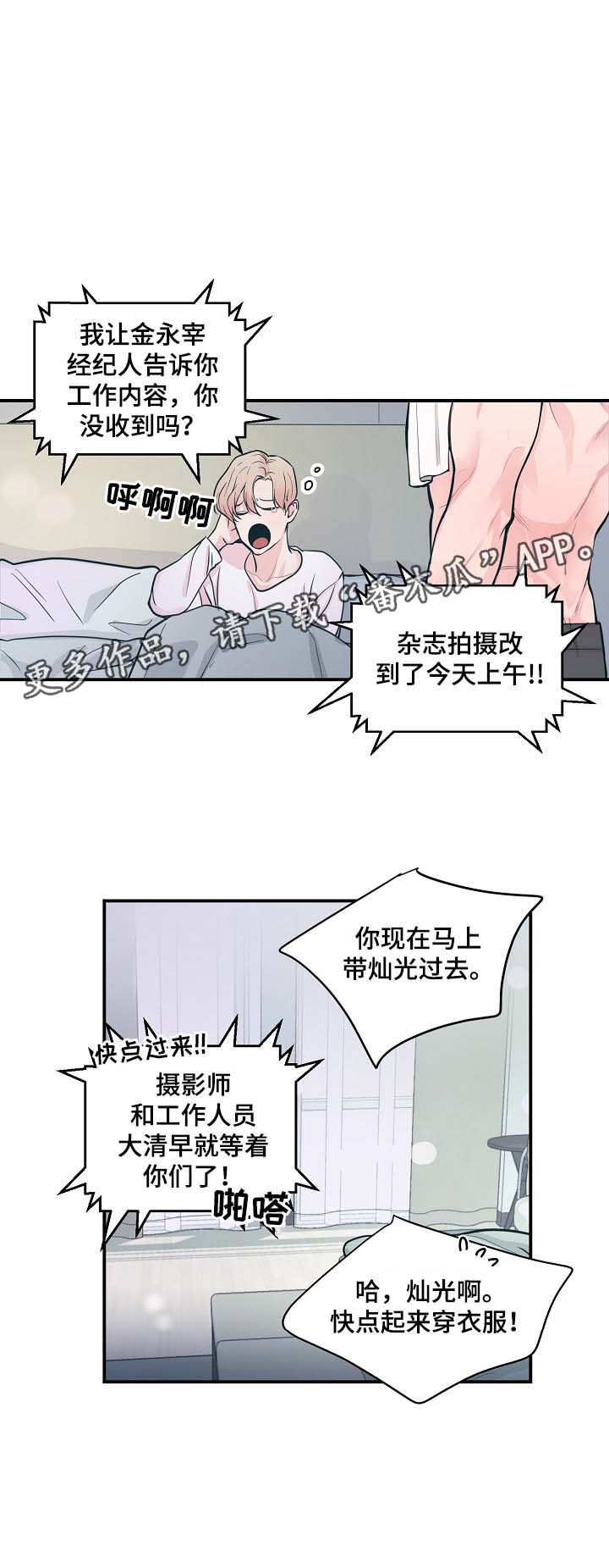 《演艺拍档》漫画最新章节第44章：算计免费下拉式在线观看章节第【19】张图片