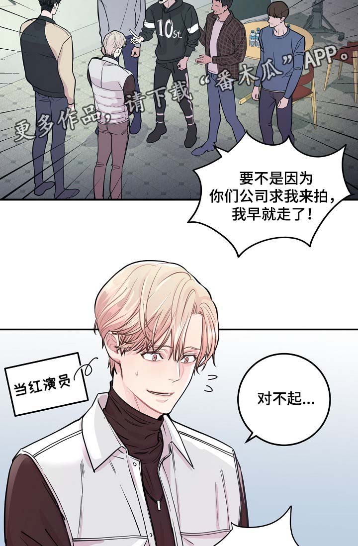 《演艺拍档》漫画最新章节第44章：算计免费下拉式在线观看章节第【13】张图片