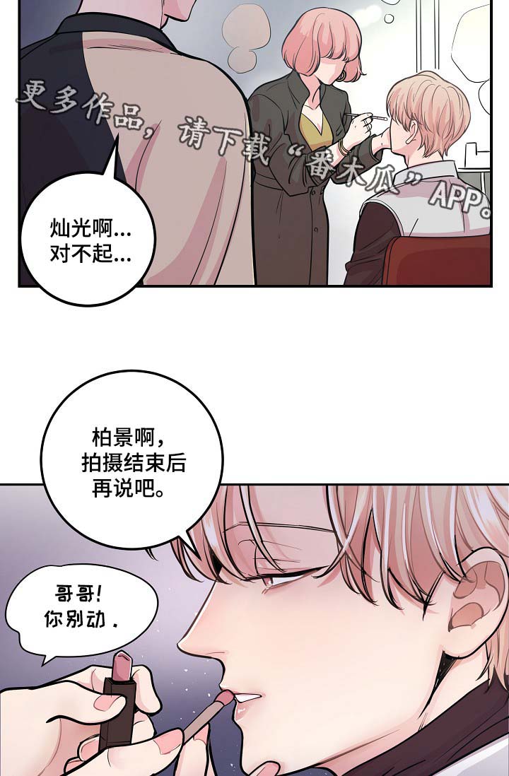 《演艺拍档》漫画最新章节第44章：算计免费下拉式在线观看章节第【7】张图片