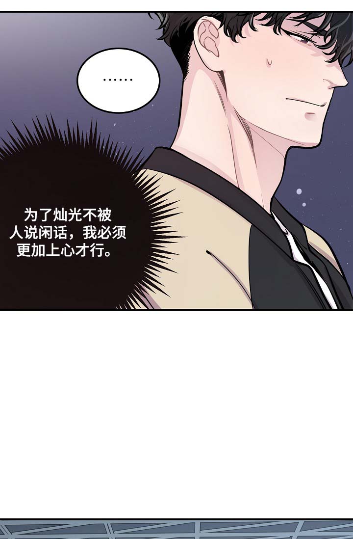 《演艺拍档》漫画最新章节第44章：算计免费下拉式在线观看章节第【3】张图片