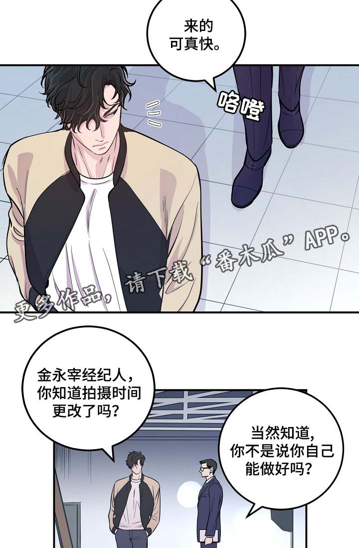 《演艺拍档》漫画最新章节第44章：算计免费下拉式在线观看章节第【5】张图片