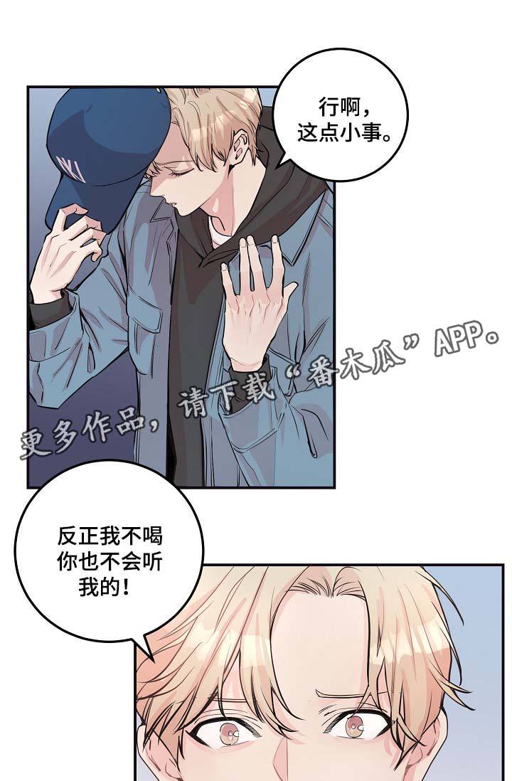 《演艺拍档》漫画最新章节第45章： 自作主张的代价免费下拉式在线观看章节第【19】张图片