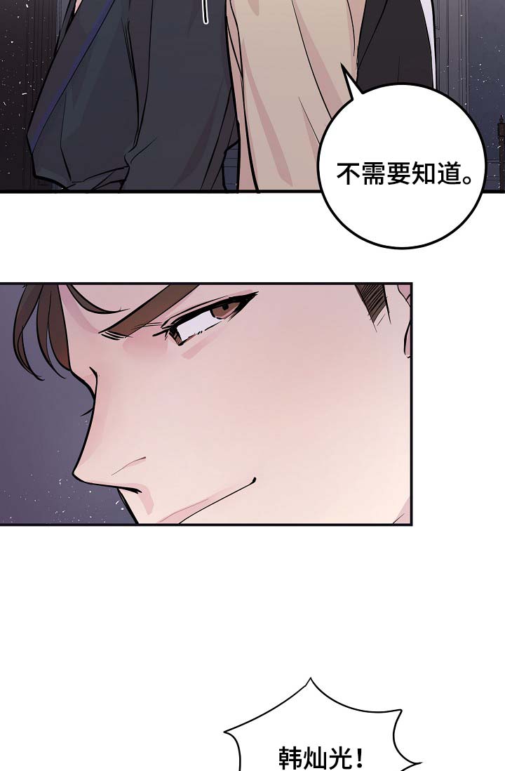 《演艺拍档》漫画最新章节第45章： 自作主张的代价免费下拉式在线观看章节第【4】张图片