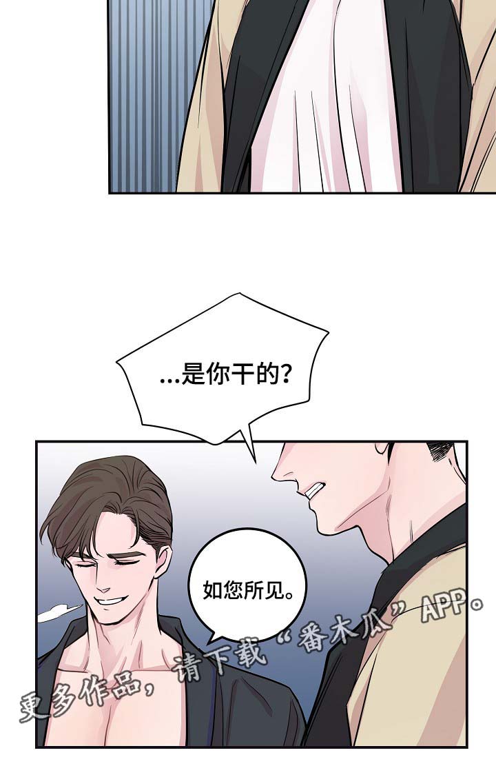 《演艺拍档》漫画最新章节第45章： 自作主张的代价免费下拉式在线观看章节第【1】张图片