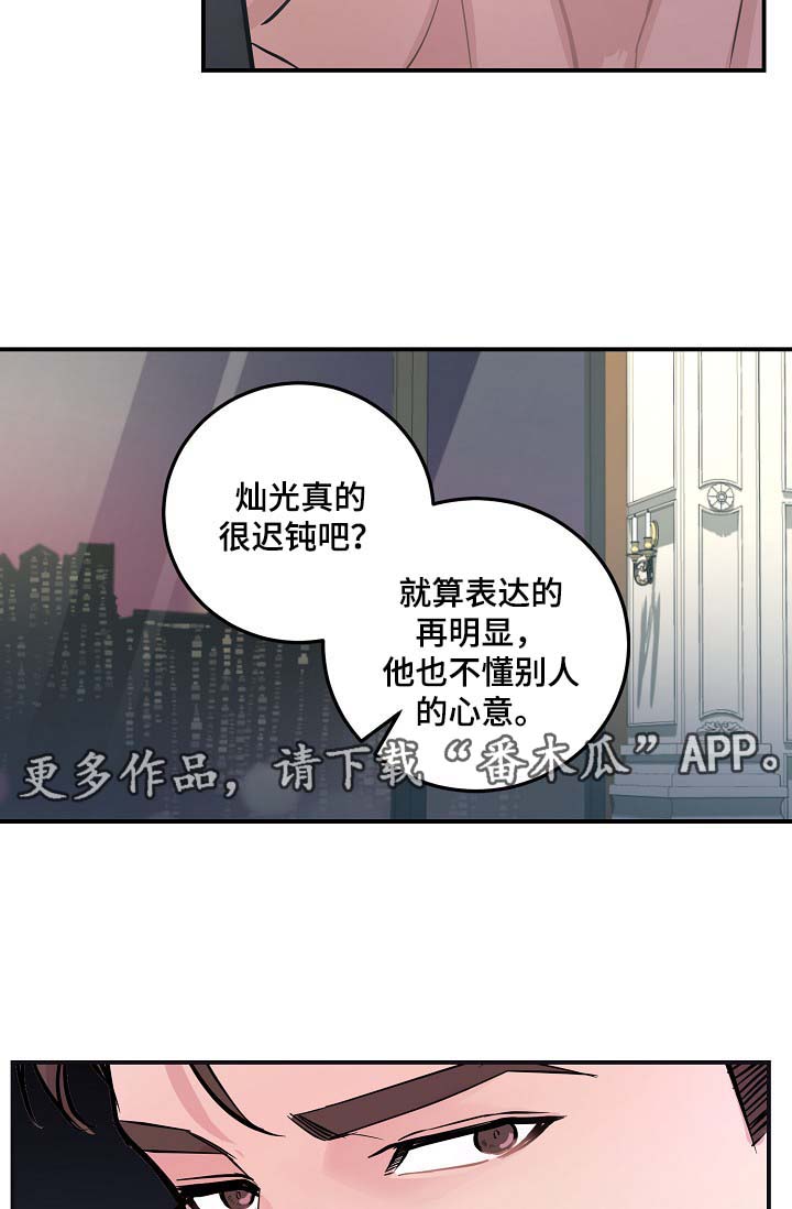 《演艺拍档》漫画最新章节第46章：与灿光交往过免费下拉式在线观看章节第【13】张图片