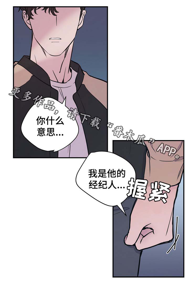 《演艺拍档》漫画最新章节第46章：与灿光交往过免费下拉式在线观看章节第【15】张图片