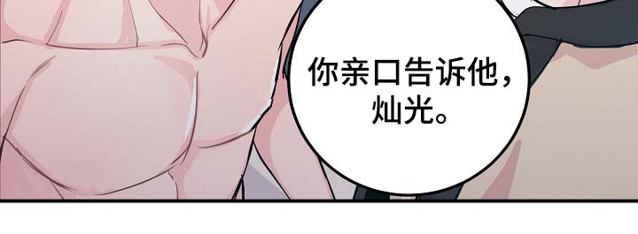 《演艺拍档》漫画最新章节第46章：与灿光交往过免费下拉式在线观看章节第【1】张图片