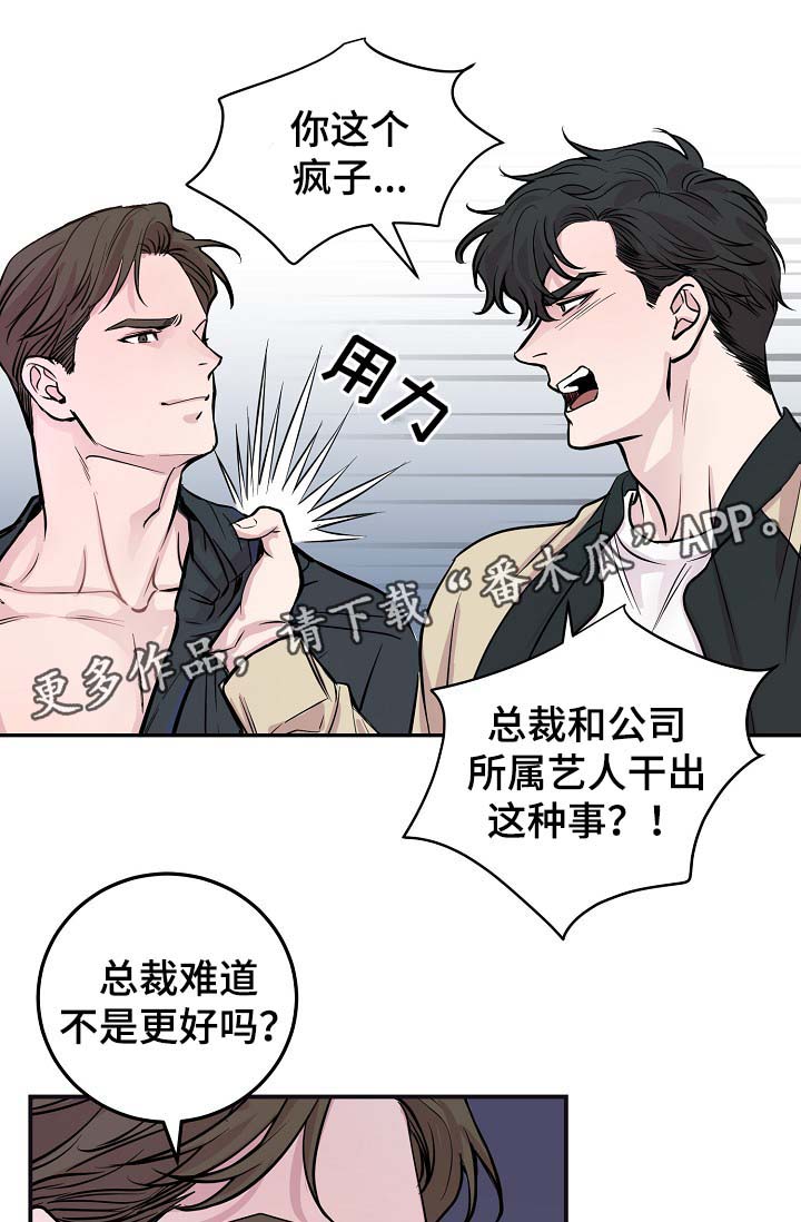 《演艺拍档》漫画最新章节第46章：与灿光交往过免费下拉式在线观看章节第【27】张图片