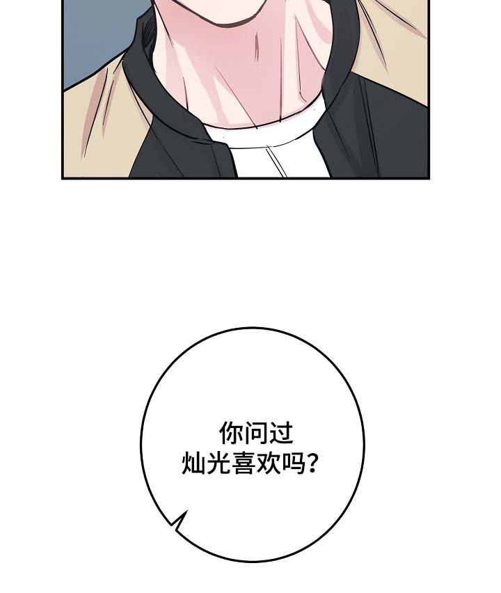 《演艺拍档》漫画最新章节第46章：与灿光交往过免费下拉式在线观看章节第【16】张图片