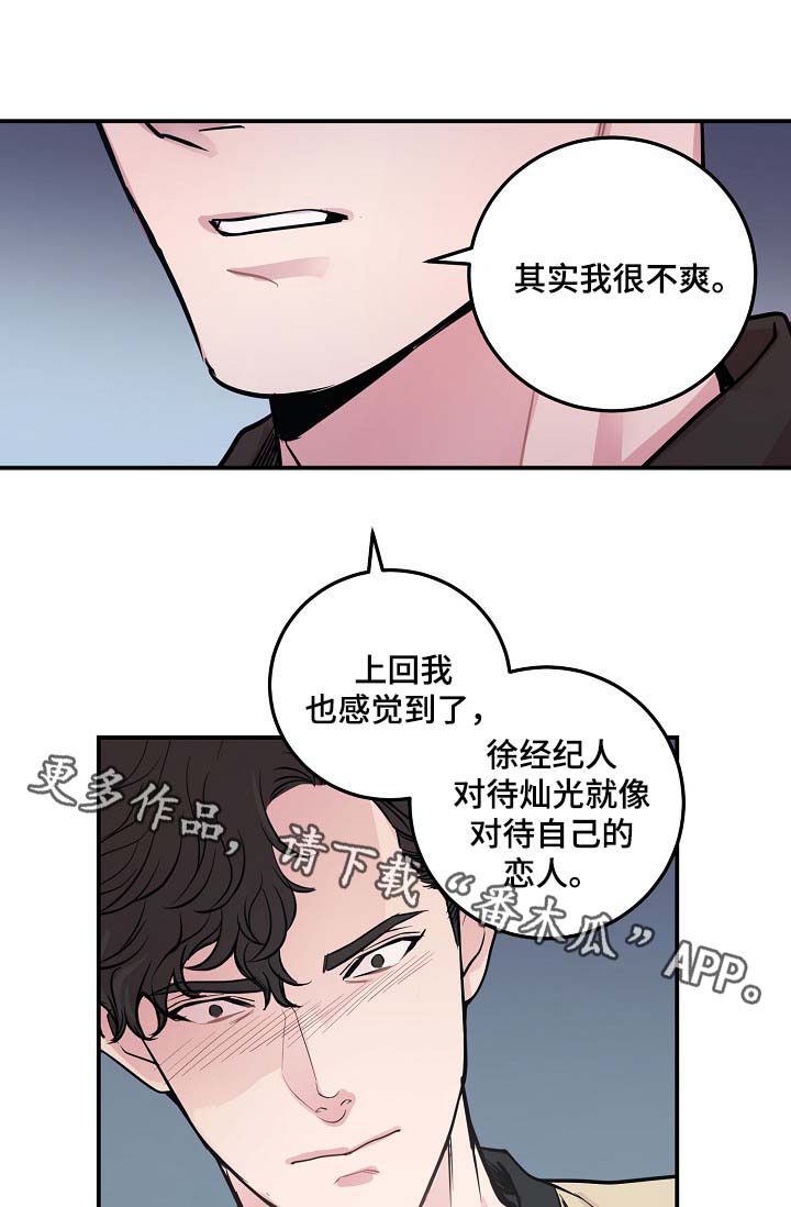 《演艺拍档》漫画最新章节第46章：与灿光交往过免费下拉式在线观看章节第【17】张图片