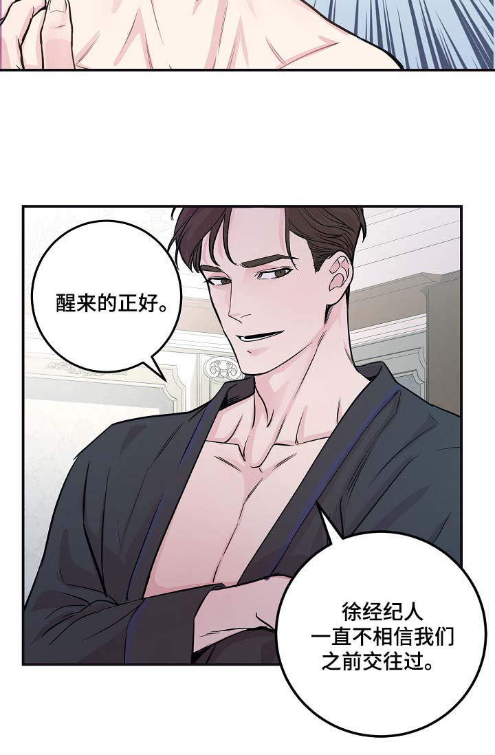 《演艺拍档》漫画最新章节第46章：与灿光交往过免费下拉式在线观看章节第【3】张图片