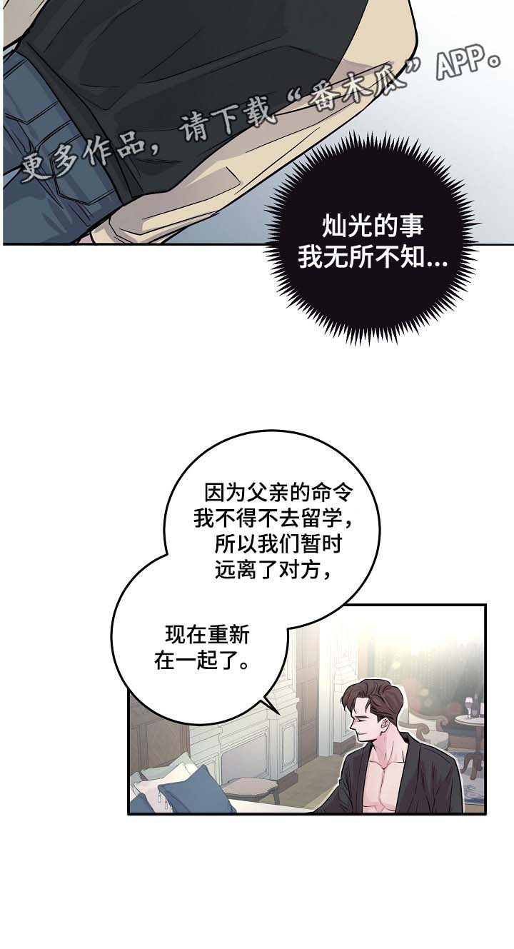 《演艺拍档》漫画最新章节第46章：与灿光交往过免费下拉式在线观看章节第【20】张图片