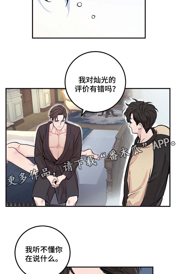 《演艺拍档》漫画最新章节第46章：与灿光交往过免费下拉式在线观看章节第【8】张图片