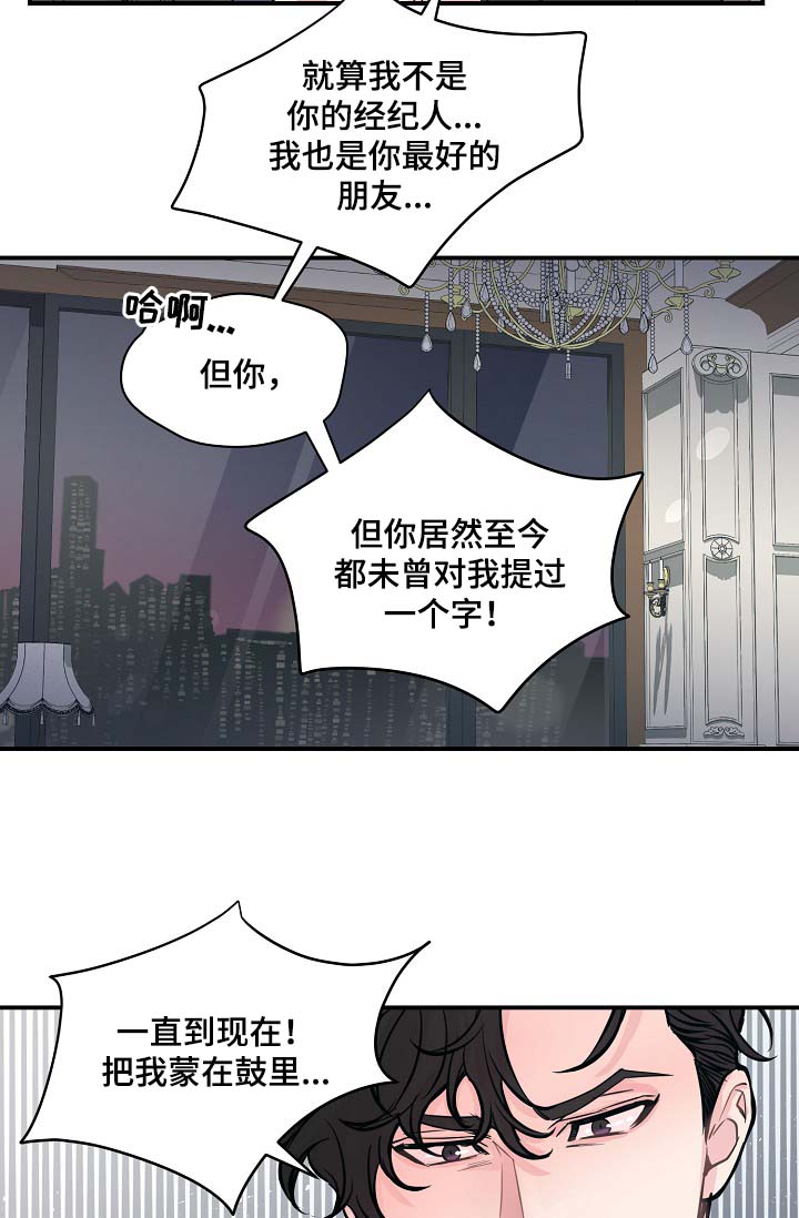 《演艺拍档》漫画最新章节第47章：当做是在演戏免费下拉式在线观看章节第【9】张图片