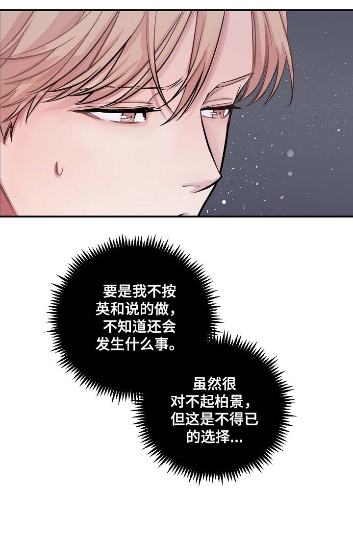 《演艺拍档》漫画最新章节第47章：当做是在演戏免费下拉式在线观看章节第【17】张图片