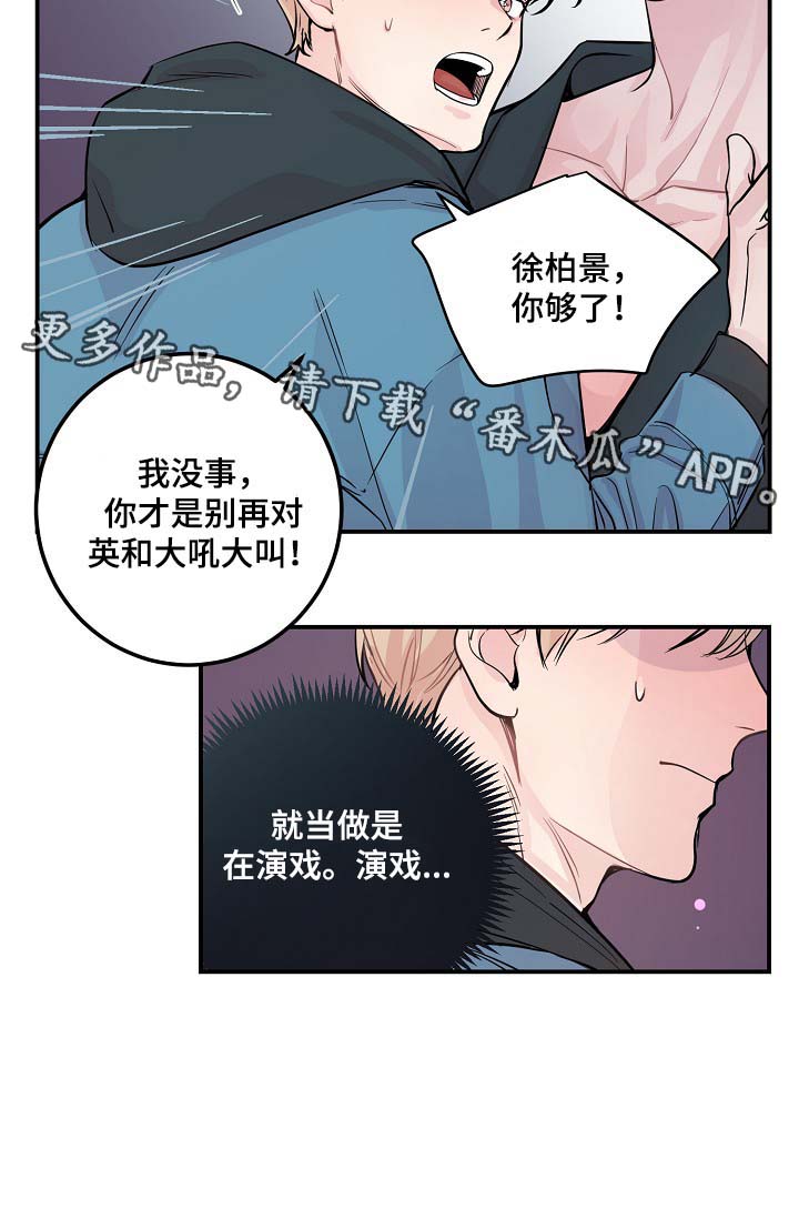 《演艺拍档》漫画最新章节第47章：当做是在演戏免费下拉式在线观看章节第【1】张图片