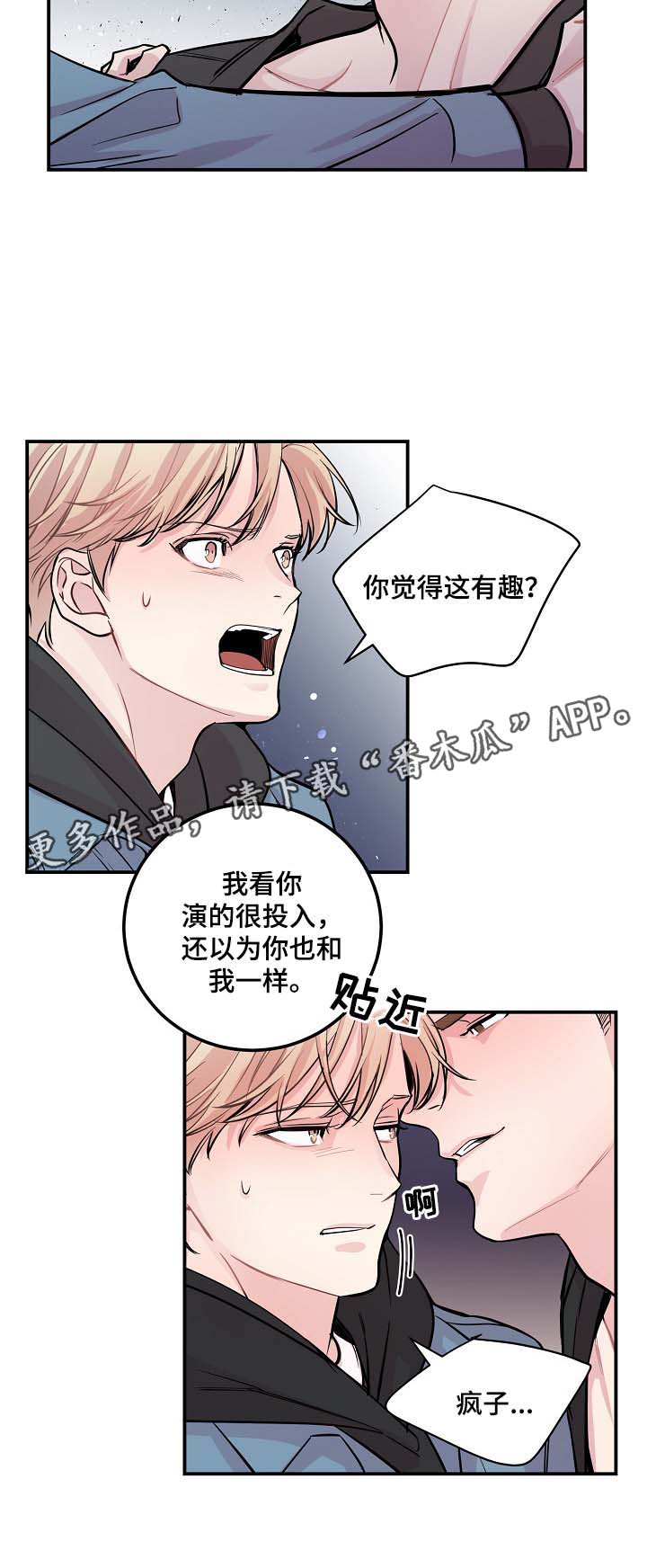 《演艺拍档》漫画最新章节第48章：当初就不应该亲近免费下拉式在线观看章节第【12】张图片