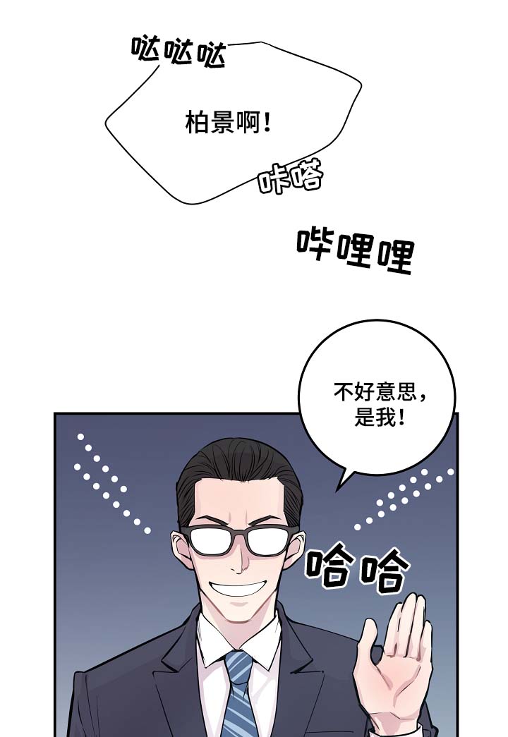 《演艺拍档》漫画最新章节第49章：绝交免费下拉式在线观看章节第【10】张图片