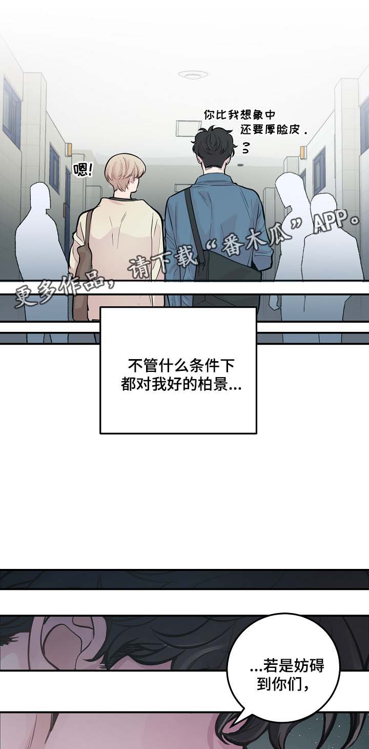 《演艺拍档》漫画最新章节第49章：绝交免费下拉式在线观看章节第【17】张图片