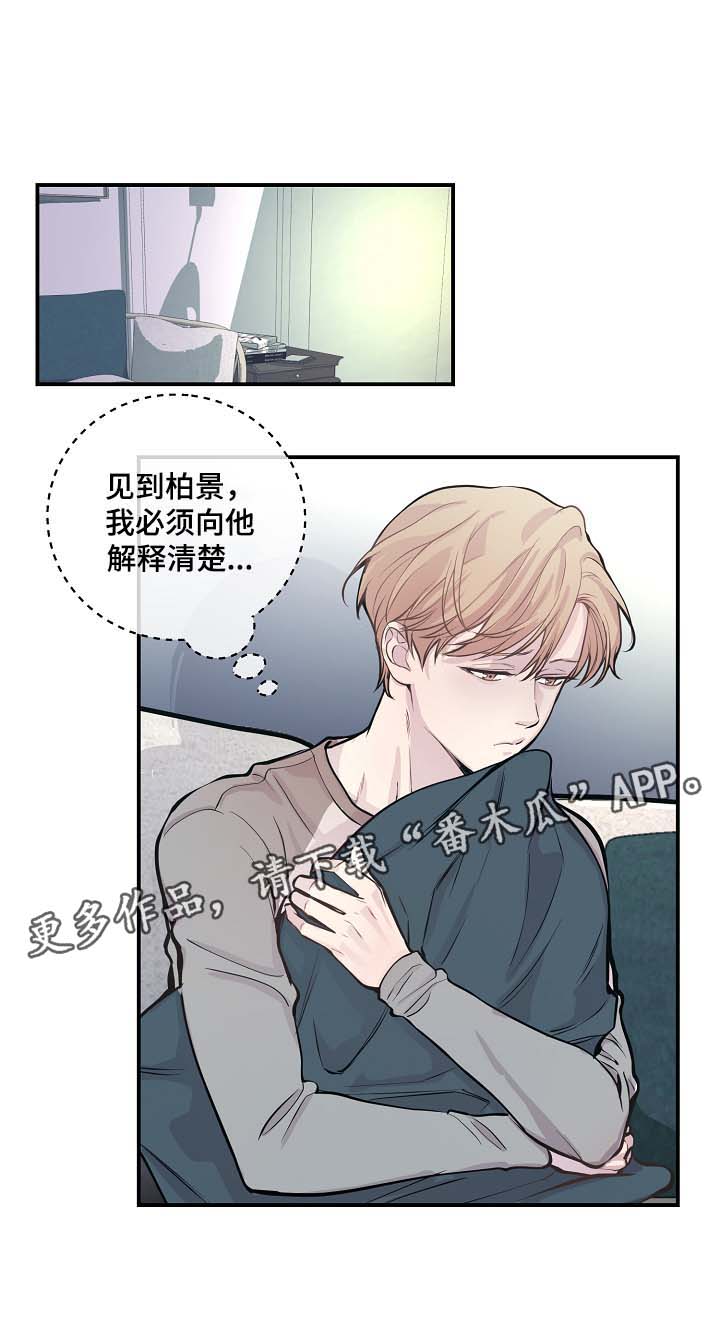 《演艺拍档》漫画最新章节第49章：绝交免费下拉式在线观看章节第【15】张图片