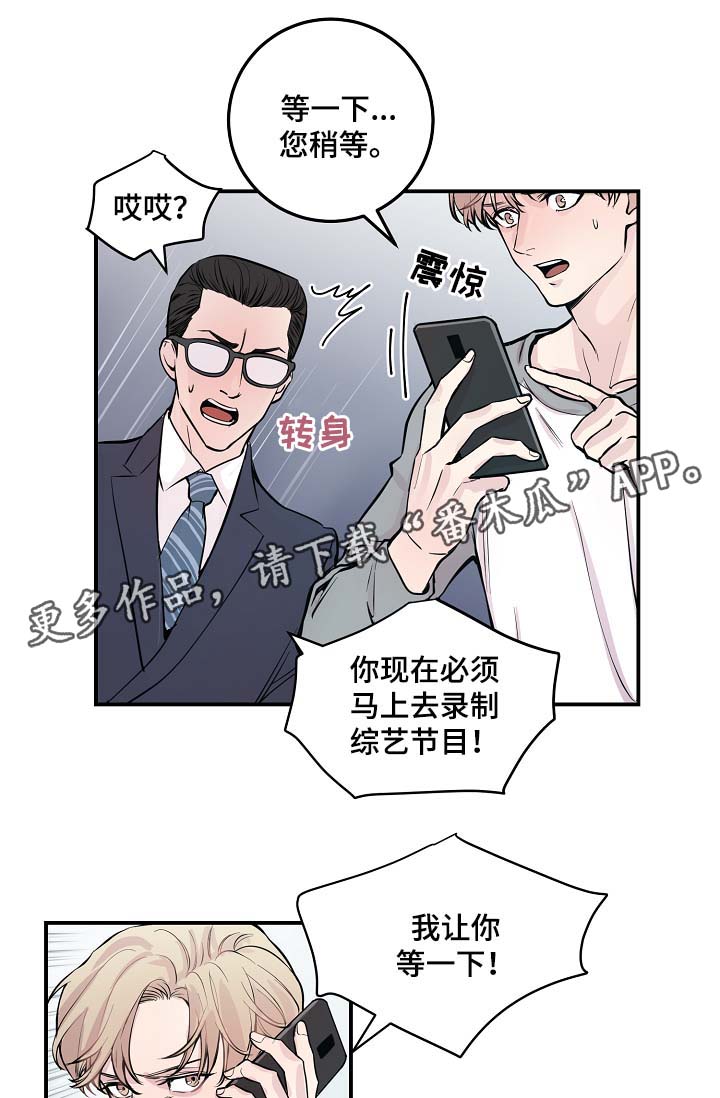 《演艺拍档》漫画最新章节第49章：绝交免费下拉式在线观看章节第【5】张图片