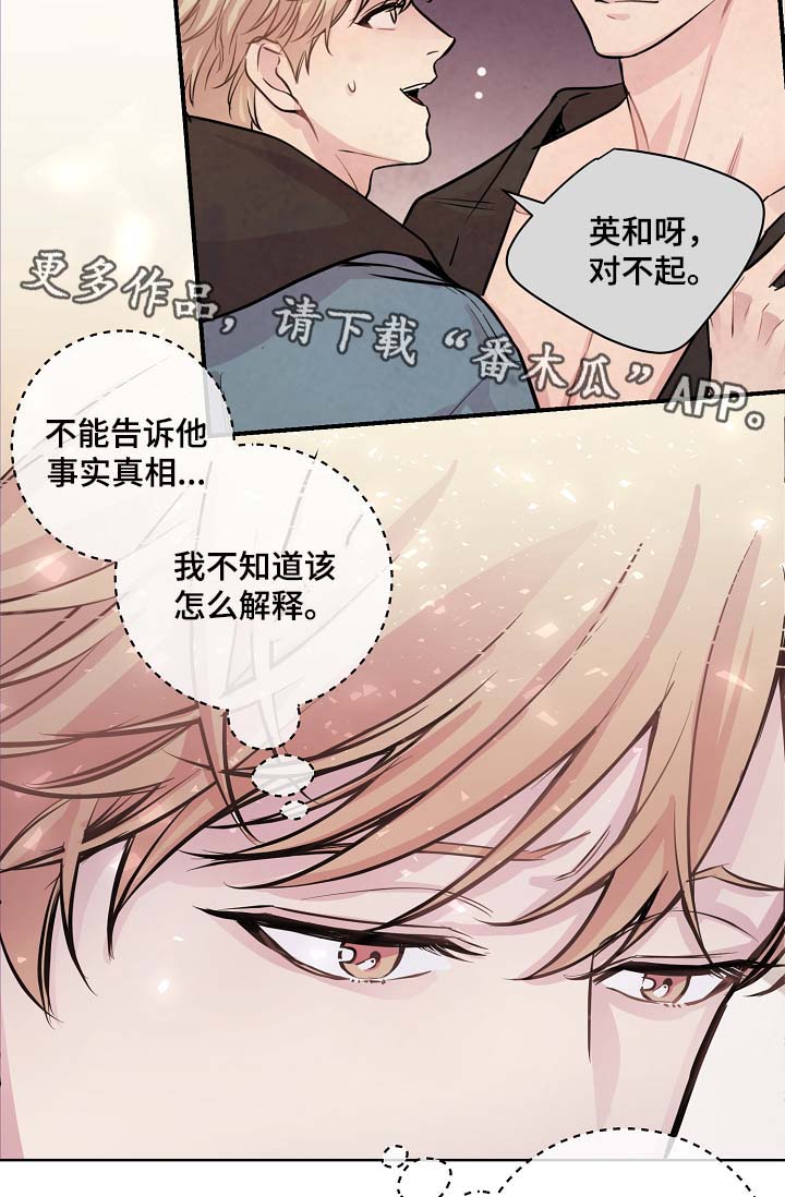 《演艺拍档》漫画最新章节第49章：绝交免费下拉式在线观看章节第【13】张图片