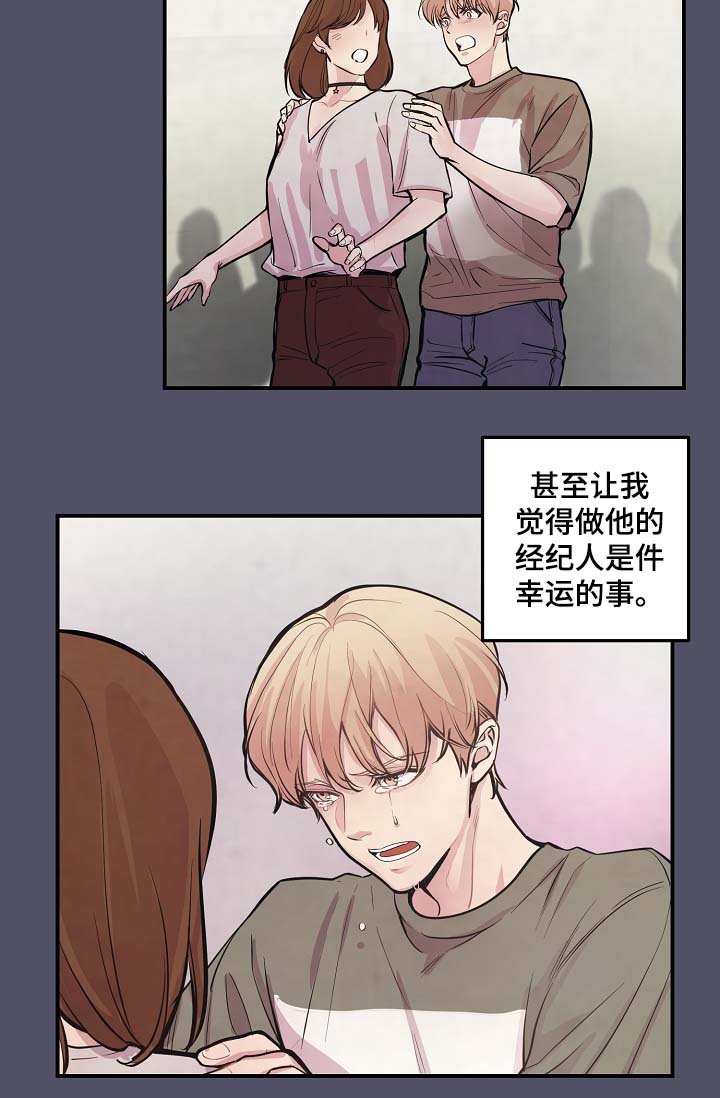 《演艺拍档》漫画最新章节第50章：寒心免费下拉式在线观看章节第【19】张图片