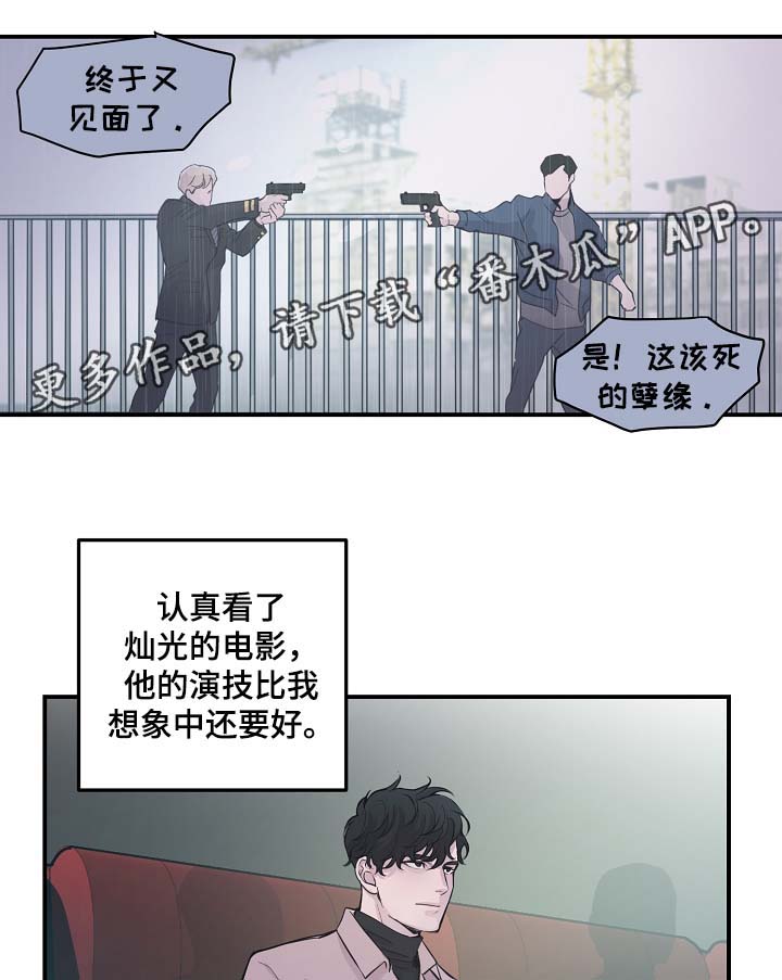 《演艺拍档》漫画最新章节第50章：寒心免费下拉式在线观看章节第【22】张图片