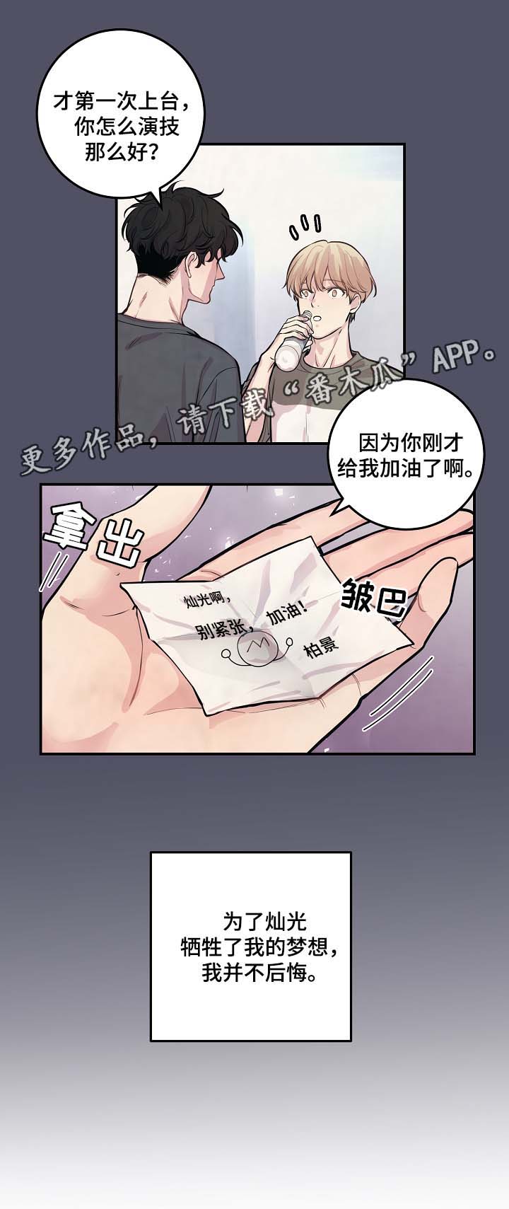 《演艺拍档》漫画最新章节第50章：寒心免费下拉式在线观看章节第【18】张图片