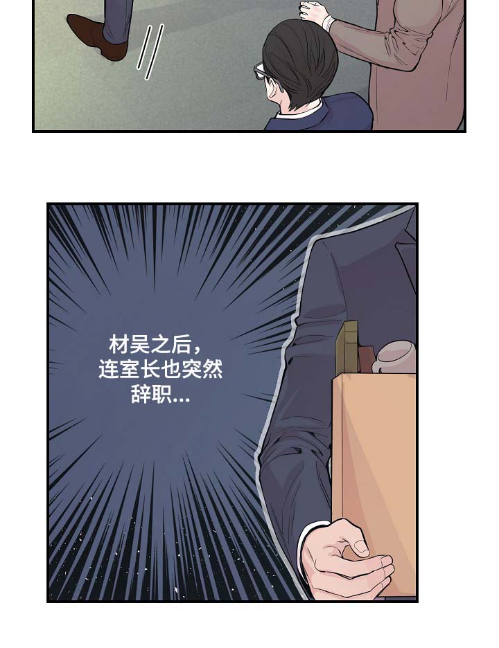 《演艺拍档》漫画最新章节第51章：所有人都离我而去免费下拉式在线观看章节第【18】张图片