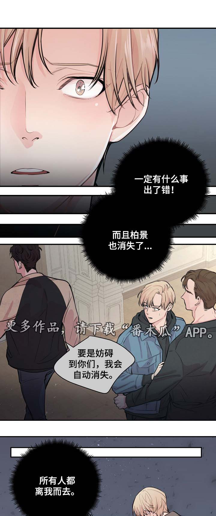 《演艺拍档》漫画最新章节第51章：所有人都离我而去免费下拉式在线观看章节第【17】张图片