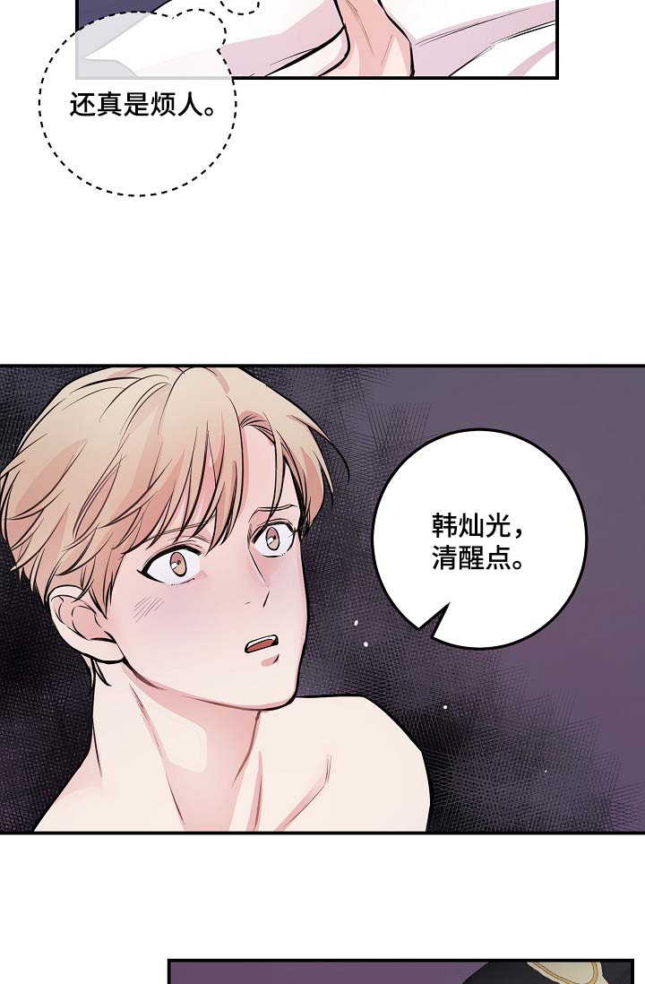 《演艺拍档》漫画最新章节第52章：无能的人免费下拉式在线观看章节第【16】张图片