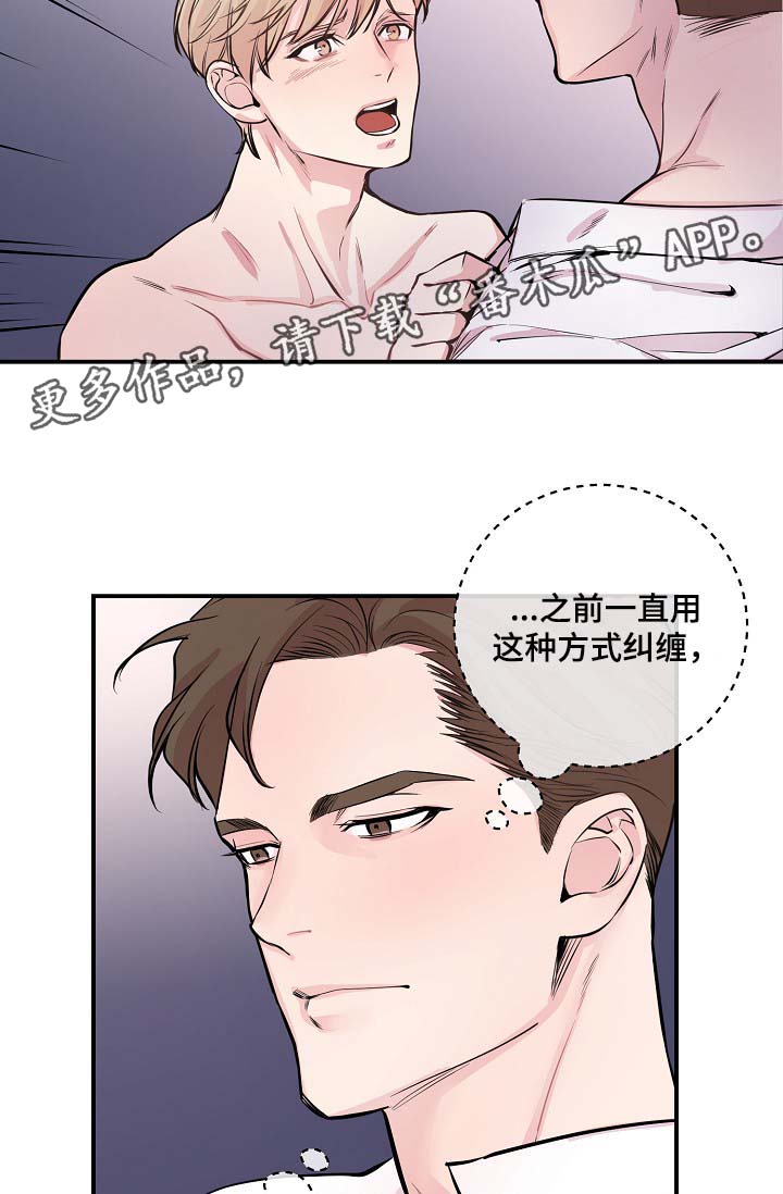 《演艺拍档》漫画最新章节第52章：无能的人免费下拉式在线观看章节第【17】张图片