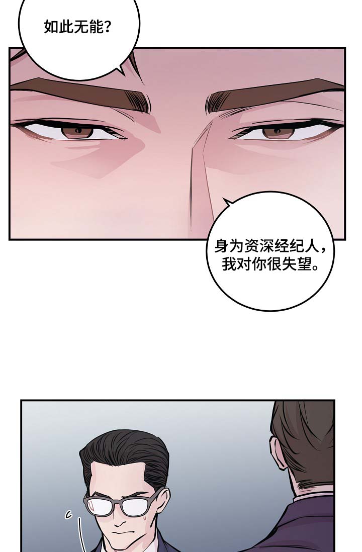 《演艺拍档》漫画最新章节第52章：无能的人免费下拉式在线观看章节第【5】张图片