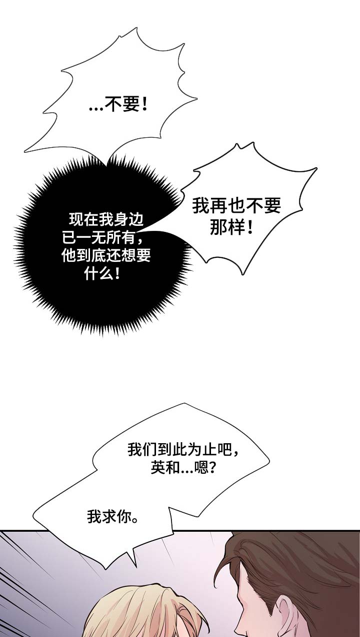 《演艺拍档》漫画最新章节第52章：无能的人免费下拉式在线观看章节第【18】张图片