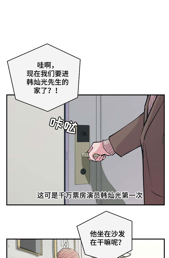 《演艺拍档》漫画最新章节第52章：无能的人免费下拉式在线观看章节第【10】张图片