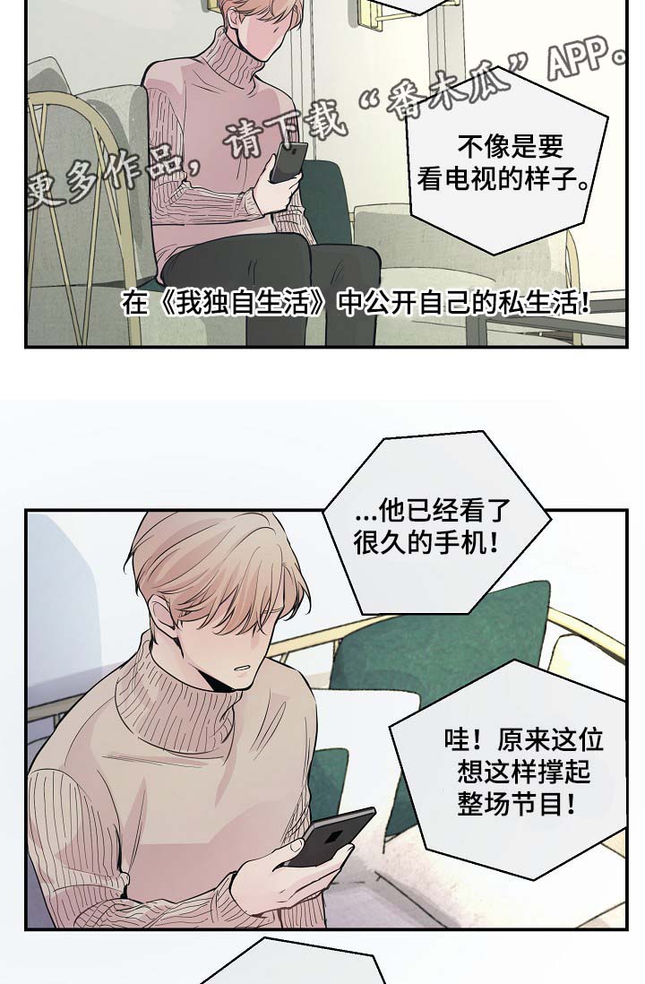 《演艺拍档》漫画最新章节第52章：无能的人免费下拉式在线观看章节第【9】张图片