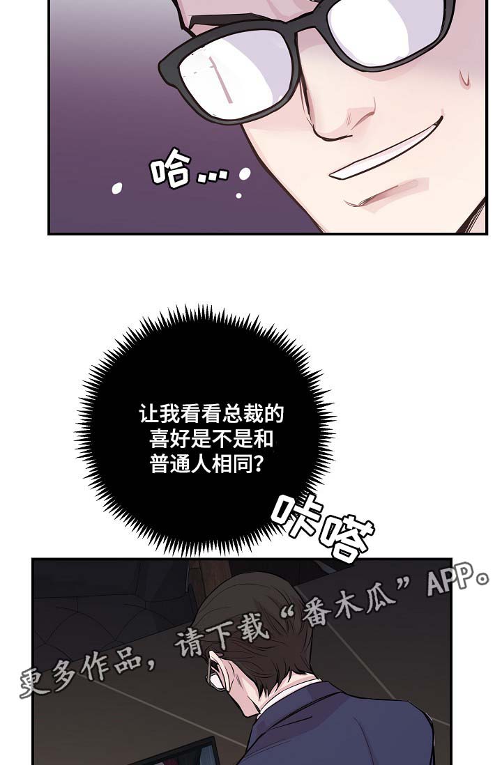 《演艺拍档》漫画最新章节第53章：M丑闻爆发免费下拉式在线观看章节第【17】张图片