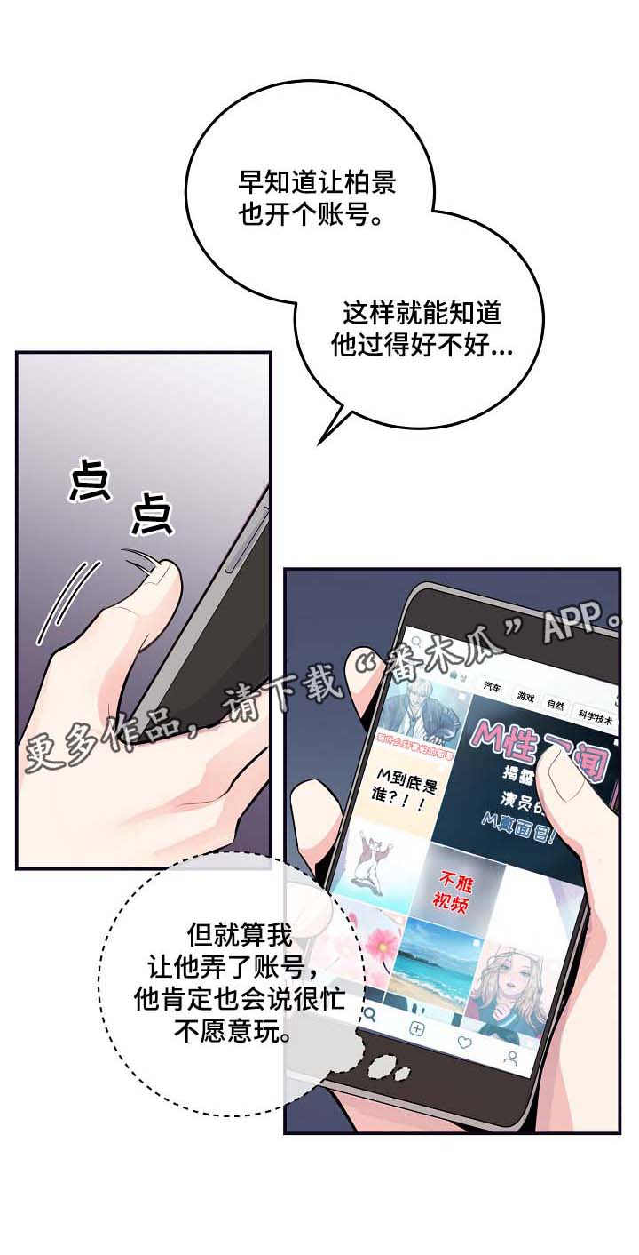 《演艺拍档》漫画最新章节第53章：M丑闻爆发免费下拉式在线观看章节第【2】张图片