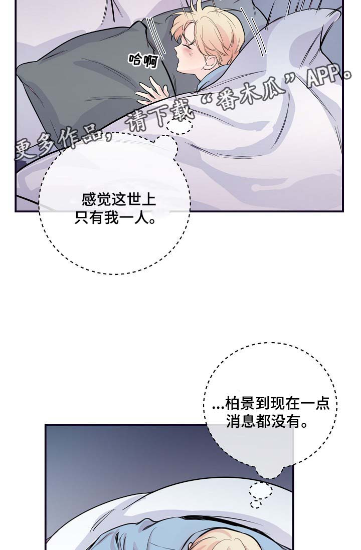 《演艺拍档》漫画最新章节第53章：M丑闻爆发免费下拉式在线观看章节第【14】张图片