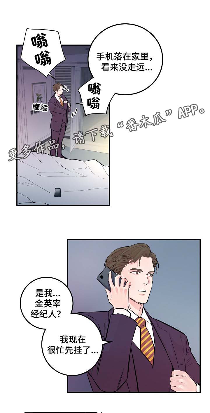 《演艺拍档》漫画最新章节第54章：舆论与阴谋免费下拉式在线观看章节第【15】张图片