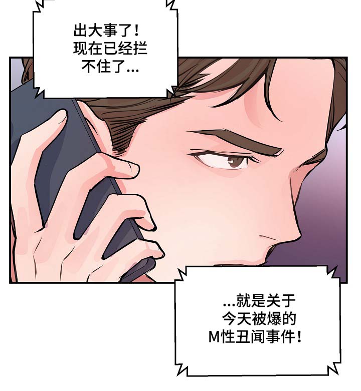 《演艺拍档》漫画最新章节第54章：舆论与阴谋免费下拉式在线观看章节第【14】张图片