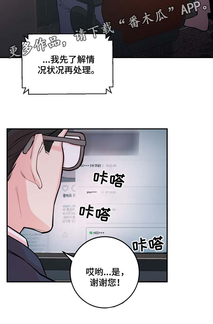 《演艺拍档》漫画最新章节第54章：舆论与阴谋免费下拉式在线观看章节第【12】张图片