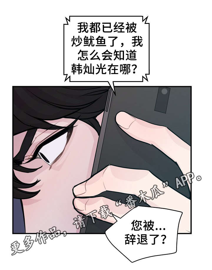 《演艺拍档》漫画最新章节第55章：韩灿光在哪免费下拉式在线观看章节第【18】张图片