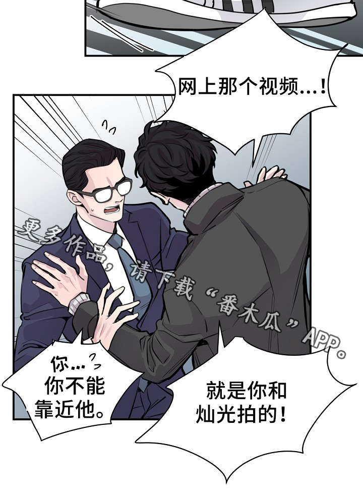 《演艺拍档》漫画最新章节第55章：韩灿光在哪免费下拉式在线观看章节第【5】张图片