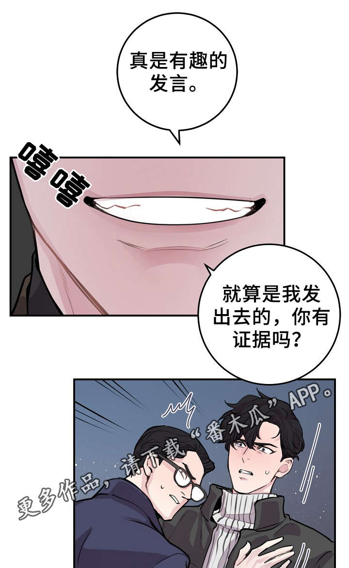 《演艺拍档》漫画最新章节第55章：韩灿光在哪免费下拉式在线观看章节第【4】张图片