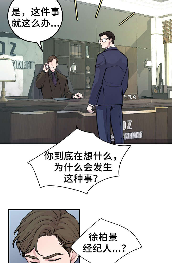 《演艺拍档》漫画最新章节第55章：韩灿光在哪免费下拉式在线观看章节第【14】张图片