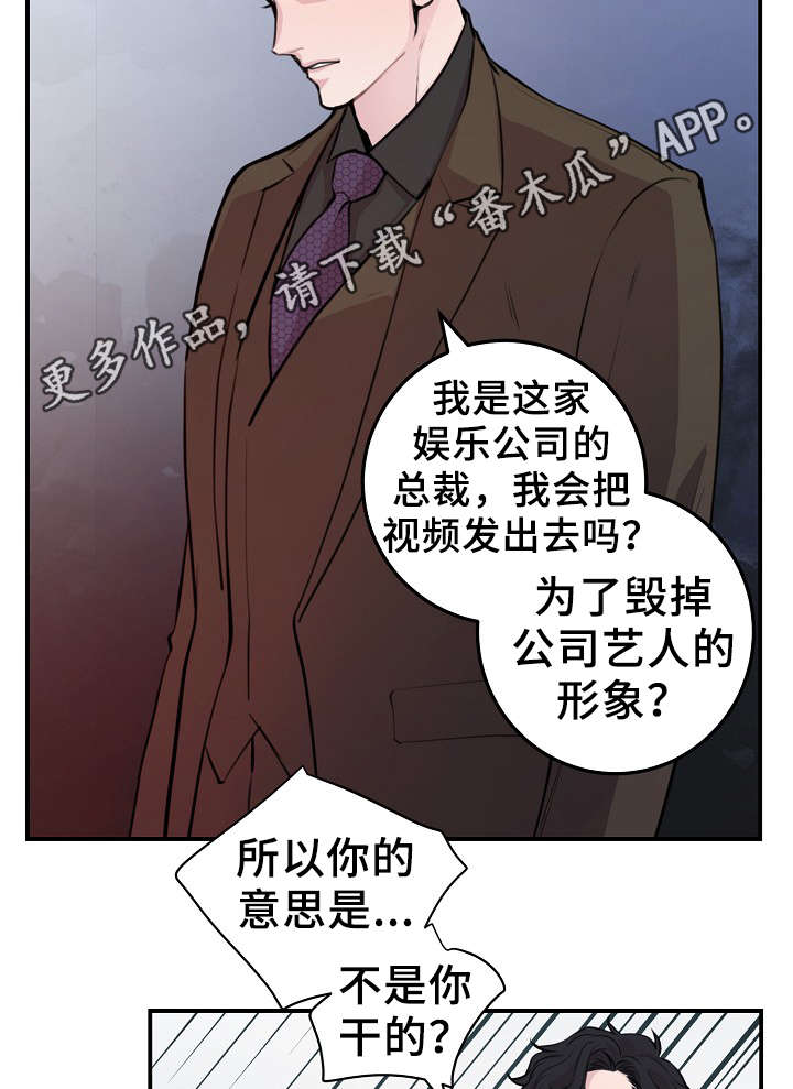 《演艺拍档》漫画最新章节第55章：韩灿光在哪免费下拉式在线观看章节第【2】张图片