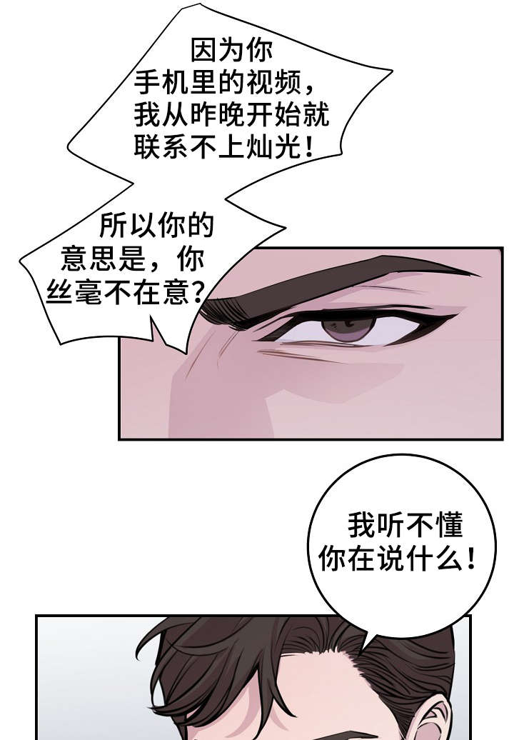 《演艺拍档》漫画最新章节第55章：韩灿光在哪免费下拉式在线观看章节第【7】张图片