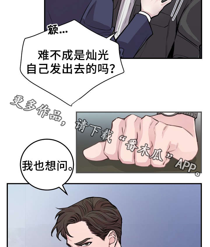 《演艺拍档》漫画最新章节第55章：韩灿光在哪免费下拉式在线观看章节第【3】张图片